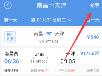 智行火车如何抢票?智行火车抢票方法