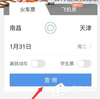 智行火车如何抢票?智行火车抢票方法