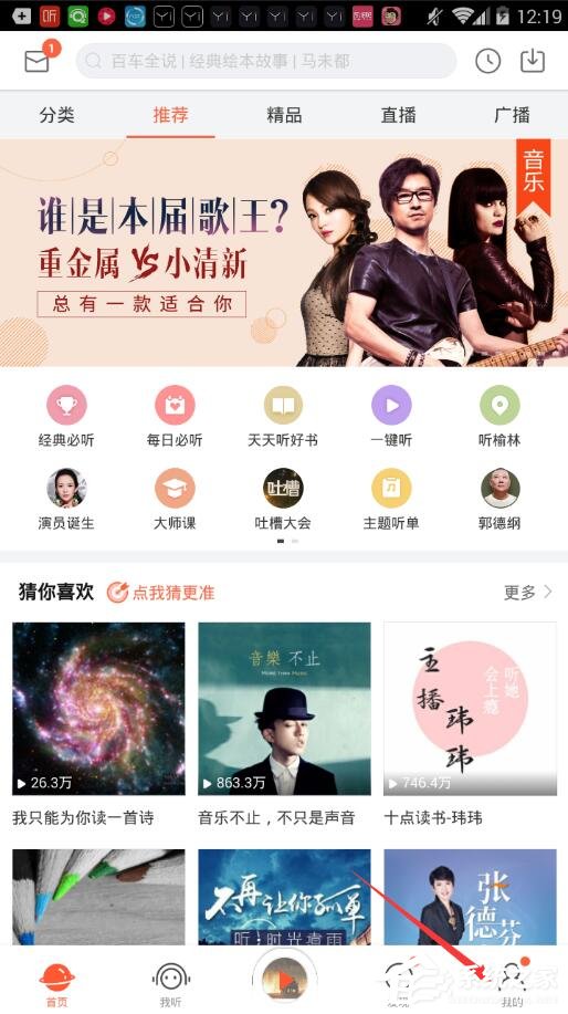 喜马拉雅FM出现闪退如何解决?喜马拉雅FM出现闪退的解决方法