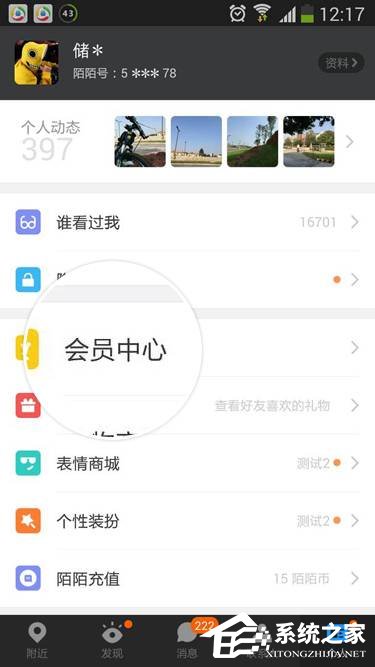 陌陌Android版如何购买会员?陌陌Android版购买会员的方法