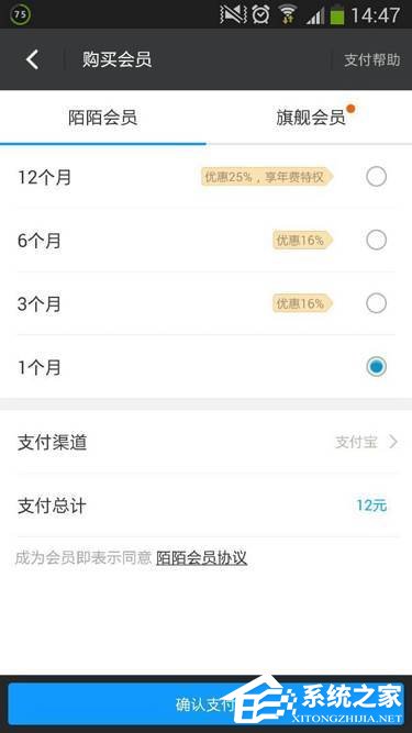 陌陌Android版如何购买会员?陌陌Android版购买会员的方法