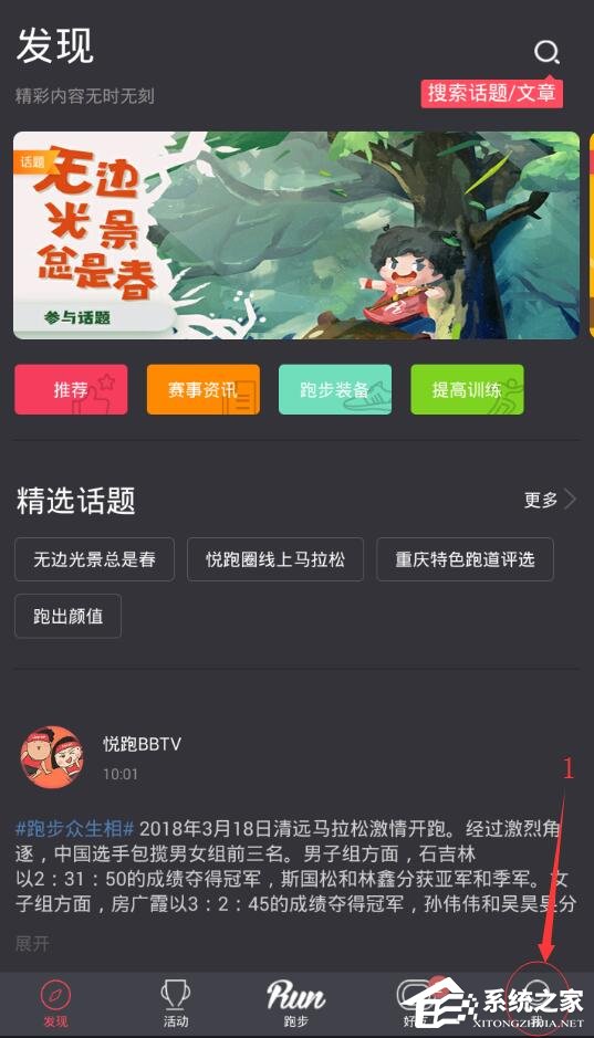 悦跑圈如何修改密码?悦跑圈密码修改方法