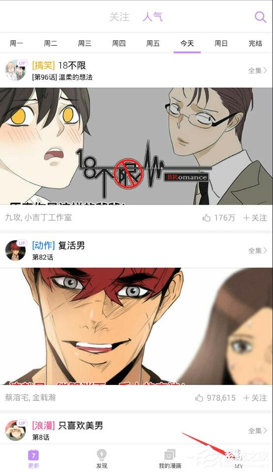咚漫漫画忘记密码怎么解决?咚漫漫画忘记密码解决方法