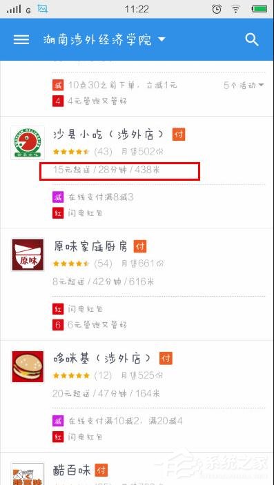 饿了么如何拼单?饿了么进行拼单的教程