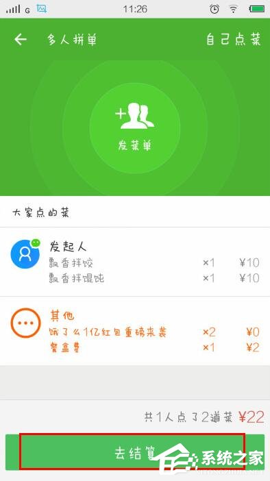 饿了么如何拼单?饿了么进行拼单的教程