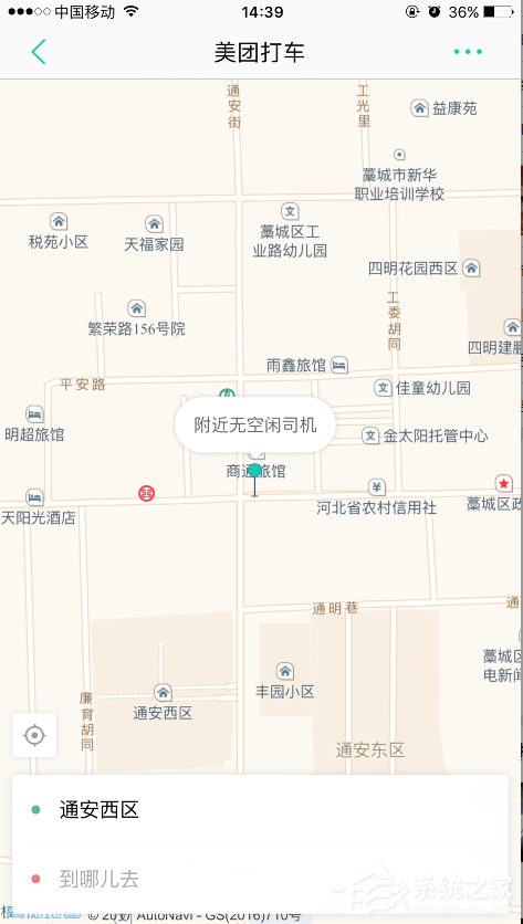 美团打车如何付款?美团打车付款方法