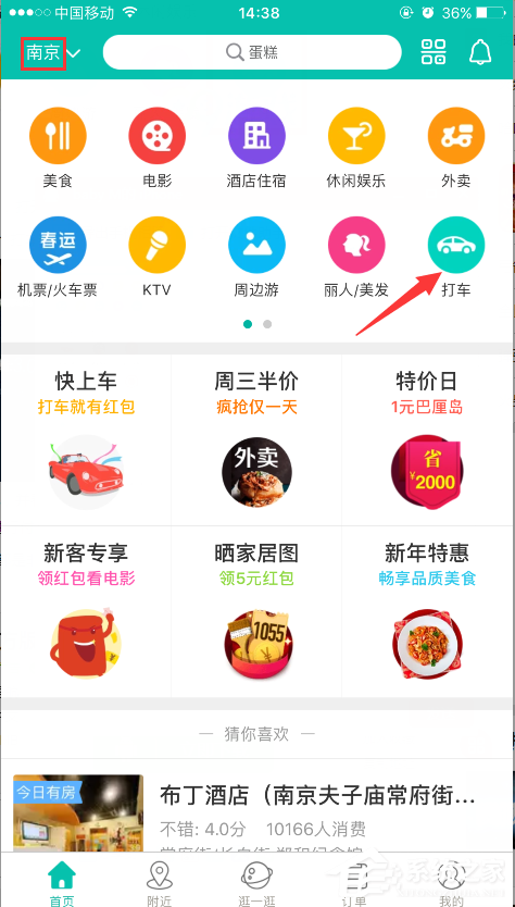 美团打车如何付款?美团打车付款方法
