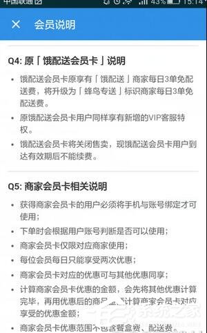 饿了么如何开通会员卡?饿了么开通会员卡的方法