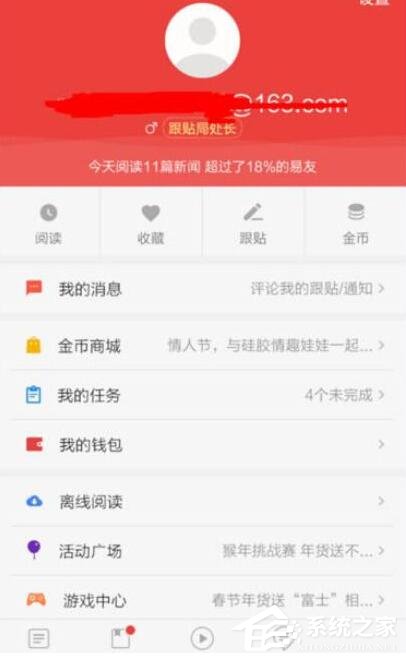 网易新闻怎么设置字体大小?网易新闻设置字体大小的方法