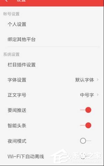 网易新闻怎么设置字体大小?网易新闻设置字体大小的方法