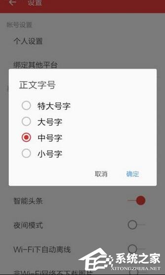 网易新闻怎么设置字体大小?网易新闻设置字体大小的方法