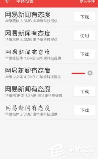 网易新闻怎么设置字体大小?网易新闻设置字体大小的方法