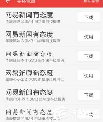 网易新闻怎么设置字体大小?网易新闻设置字体大小的方法