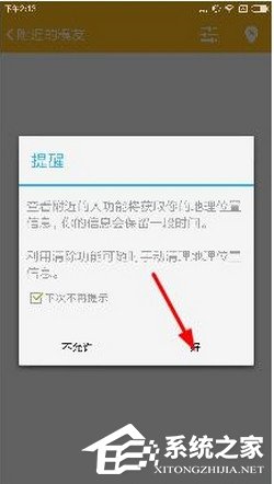 糗事百科如何添加附近好友?糗事百科添加附近好友的方法