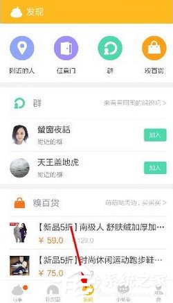 糗事百科如何添加附近好友?糗事百科添加附近好友的方法