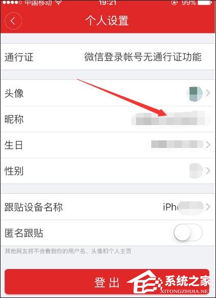 网易新闻如何修改昵称?网易新闻修改昵称的方法