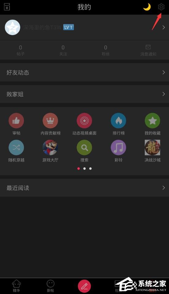 百思不得姐如何清除缓存?百思不得姐清除缓存的方法
