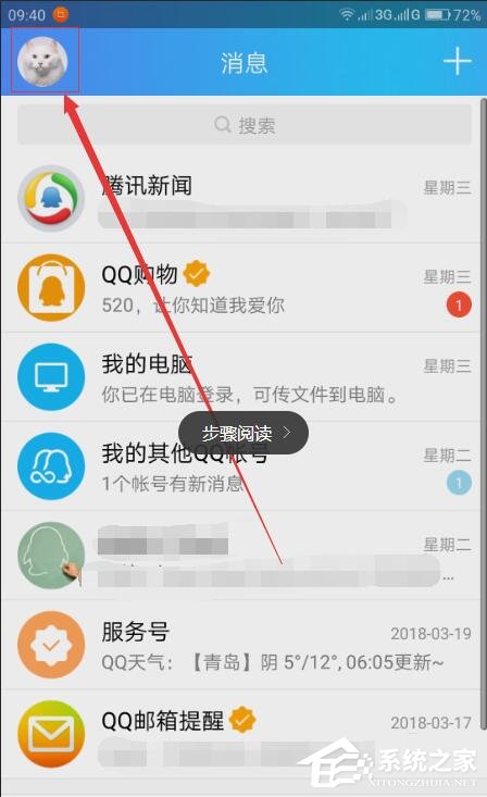 QQ钱包怎么查看积分?QQ钱包查看积分的方法