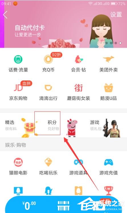 QQ钱包怎么查看积分?QQ钱包查看积分的方法
