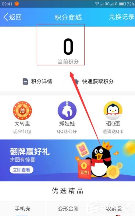 QQ钱包怎么查看积分?QQ钱包查看积分的方法