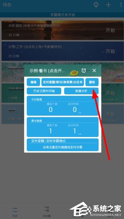 番茄todo如何删除待办?番茄todo删除待办的方法