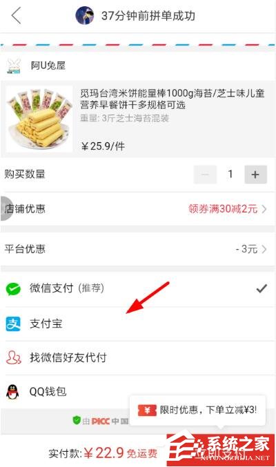 拼多多如何使用花呗付款?拼多多使用花呗付款的方法