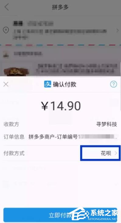 拼多多如何使用花呗付款?拼多多使用花呗付款的方法