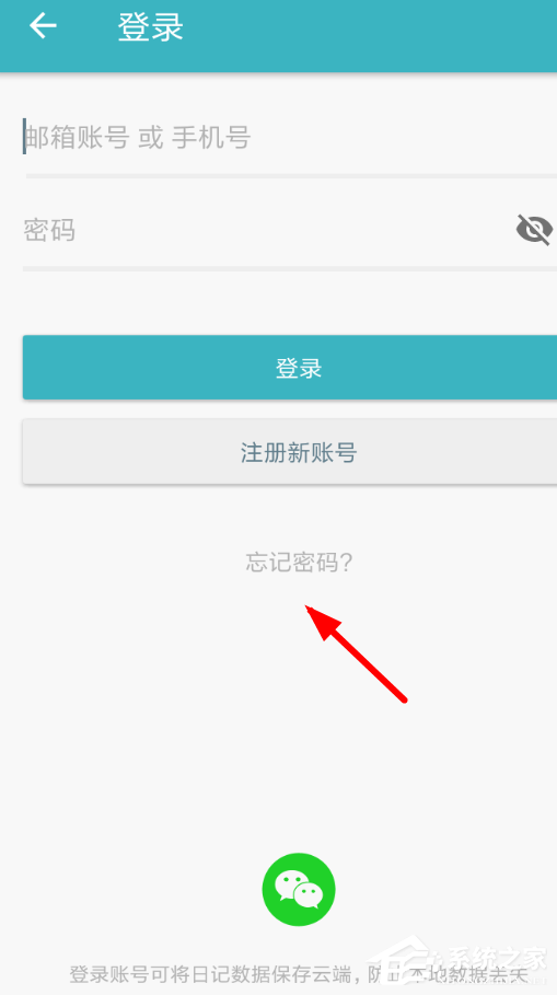 一本日记忘记密码怎么解决?一本日记忘记密码解决方法