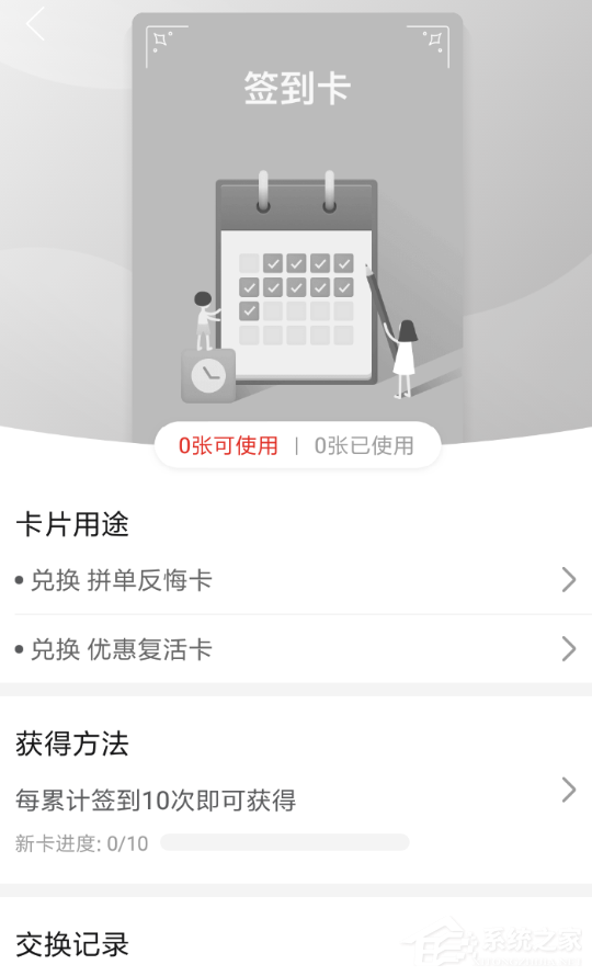 拼多多如何获取签到卡?拼多多获取签到卡的方法