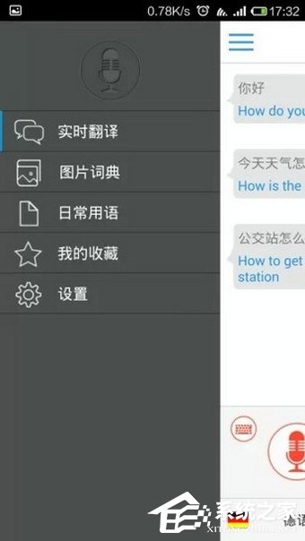 出国翻译官如何使用?出国翻译官使用教程