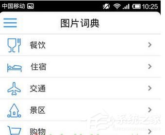 出国翻译官如何使用?出国翻译官使用教程