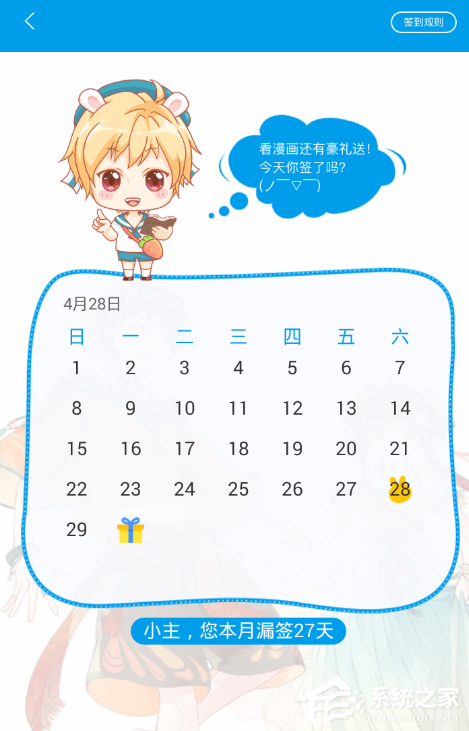 漫画台如何打卡?漫画台打卡的方法