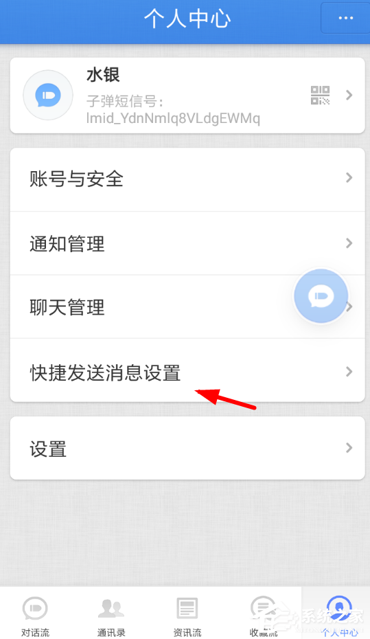 子弹短信如何开启悬浮球?子弹短信开启悬浮球的方法