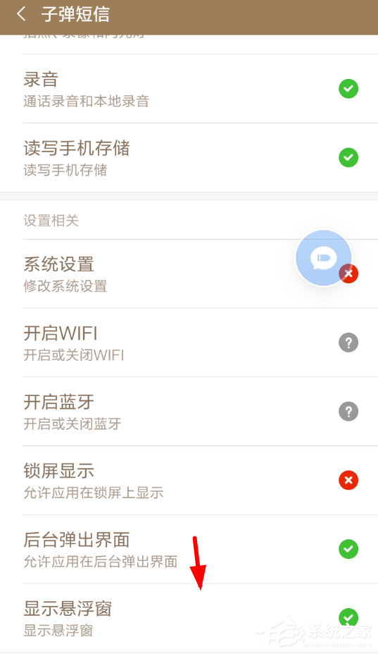 子弹短信如何开启悬浮球?子弹短信开启悬浮球的方法
