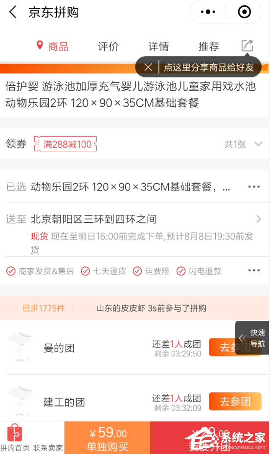 京东拼团如何取消订单?京东拼团取消订单的方法