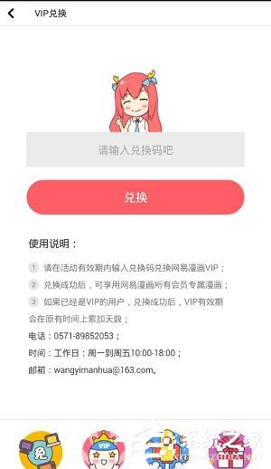 网易漫画vip邀请码如何使用?网易漫画vip邀请码使用方法