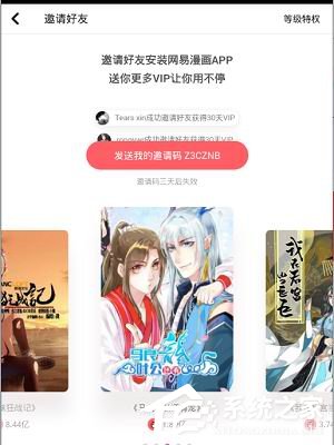 网易漫画vip邀请码如何使用?网易漫画vip邀请码使用方法