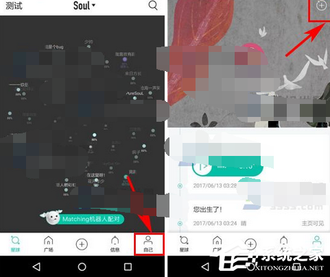 soul如何修改名字?soul改名字的方法