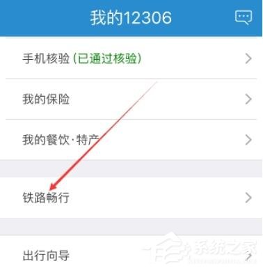 铁路12306如何查看会员积分?铁路12306查看会员积分的方法