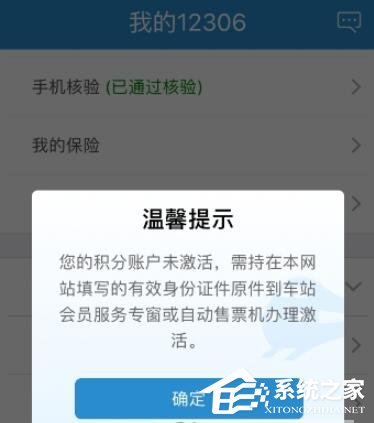 铁路12306如何查看会员积分?铁路12306查看会员积分的方法