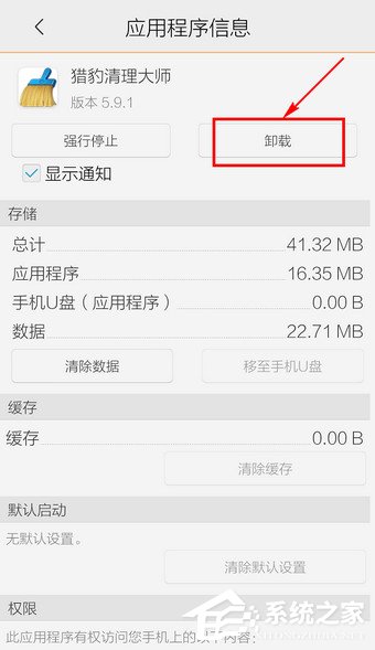 如何卸载猎豹清理大师?卸载猎豹清理大师的方法