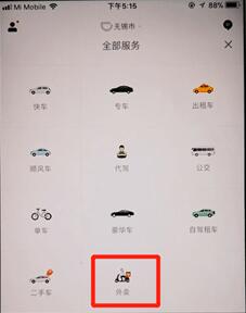 滴滴外卖怎么点餐?滴滴外卖点餐的教程