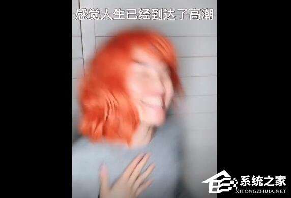 抖音好嗨哦的出处?抖音好嗨哦魔性梗