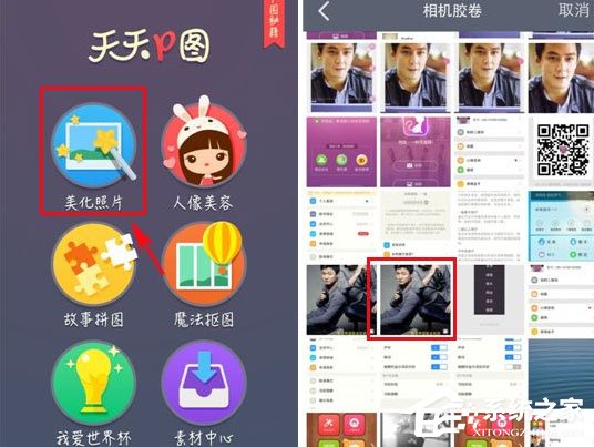 天天p图如何给照片加边框?天天p图给照片加边框的方法