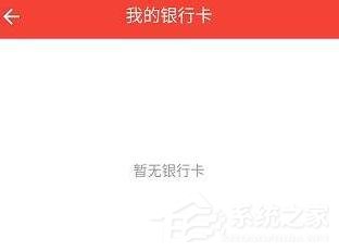 西瓜视频如何解绑银行卡?西瓜视频解绑银行卡的方法