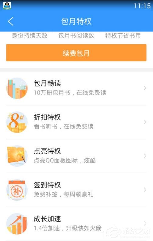 QQ阅读VIP等级有什么特权?QQ阅读VIP等级特权具体介绍