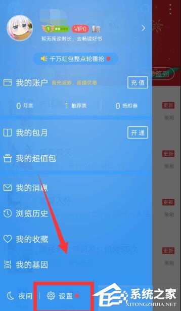 QQ阅读如何开启人声朗读?QQ阅读开启人声朗读的方法