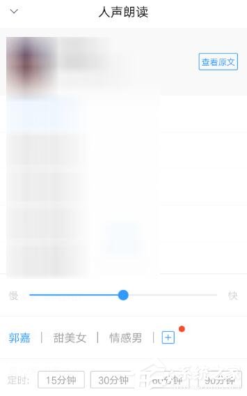 QQ阅读如何开启人声朗读?QQ阅读开启人声朗读的方法