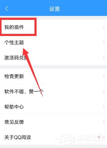 QQ阅读如何开启人声朗读?QQ阅读开启人声朗读的方法