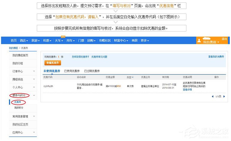 携程旅行旅游度假优惠券如何使用?携程旅行旅游度假优惠券使用方法